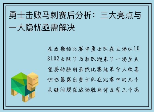 勇士击败马刺赛后分析：三大亮点与一大隐忧亟需解决