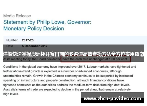 详解快速掌握澳洲杯开赛日期的多渠道高效查找方法全方位实用指南