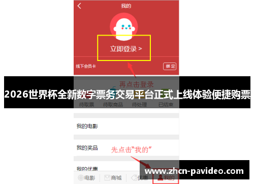 2026世界杯全新数字票务交易平台正式上线体验便捷购票 2026世界杯全新数字票务交易平台正式上线体验便捷购票