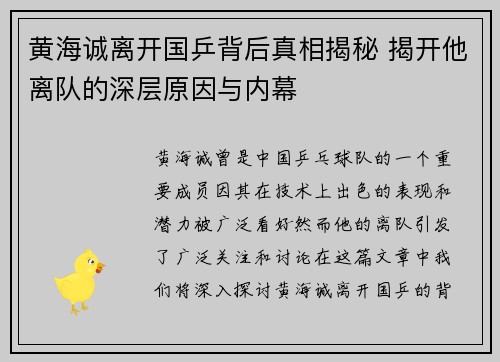 黄海诚离开国乒背后真相揭秘 揭开他离队的深层原因与内幕 黄海诚离开国乒背后真相揭秘 揭开他离队的深层原因与内幕