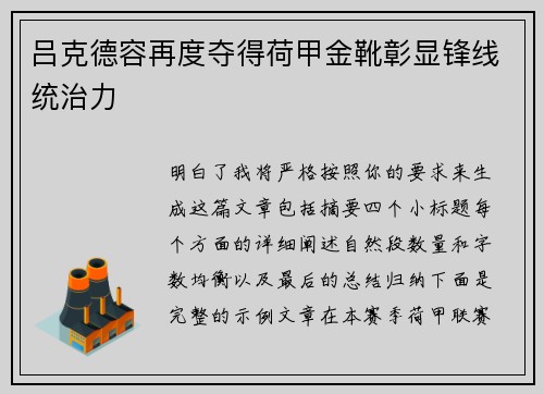 吕克德容再度夺得荷甲金靴彰显锋线统治力
