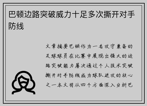 巴顿边路突破威力十足多次撕开对手防线