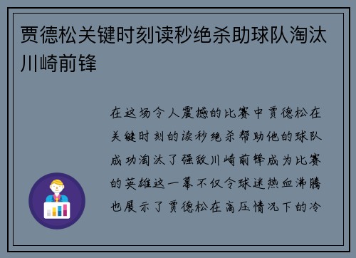 贾德松关键时刻读秒绝杀助球队淘汰川崎前锋
