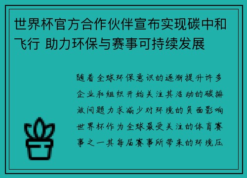 世界杯官方合作伙伴宣布实现碳中和飞行 助力环保与赛事可持续发展