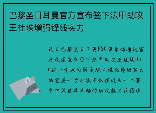 巴黎圣日耳曼官方宣布签下法甲助攻王杜埃增强锋线实力