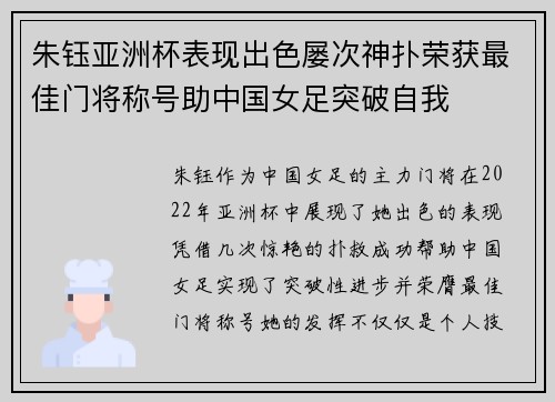 朱钰亚洲杯表现出色屡次神扑荣获最佳门将称号助中国女足突破自我