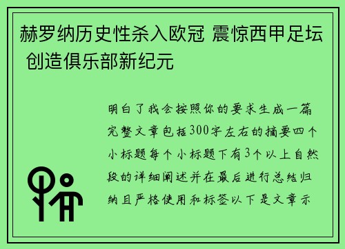 赫罗纳历史性杀入欧冠 震惊西甲足坛 创造俱乐部新纪元